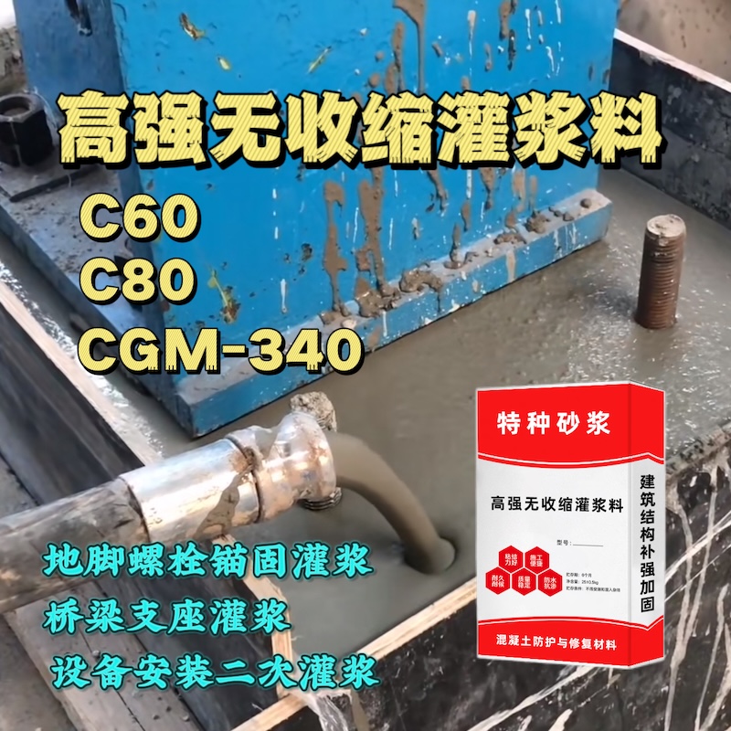 安国灌浆料施工需要振捣吗？